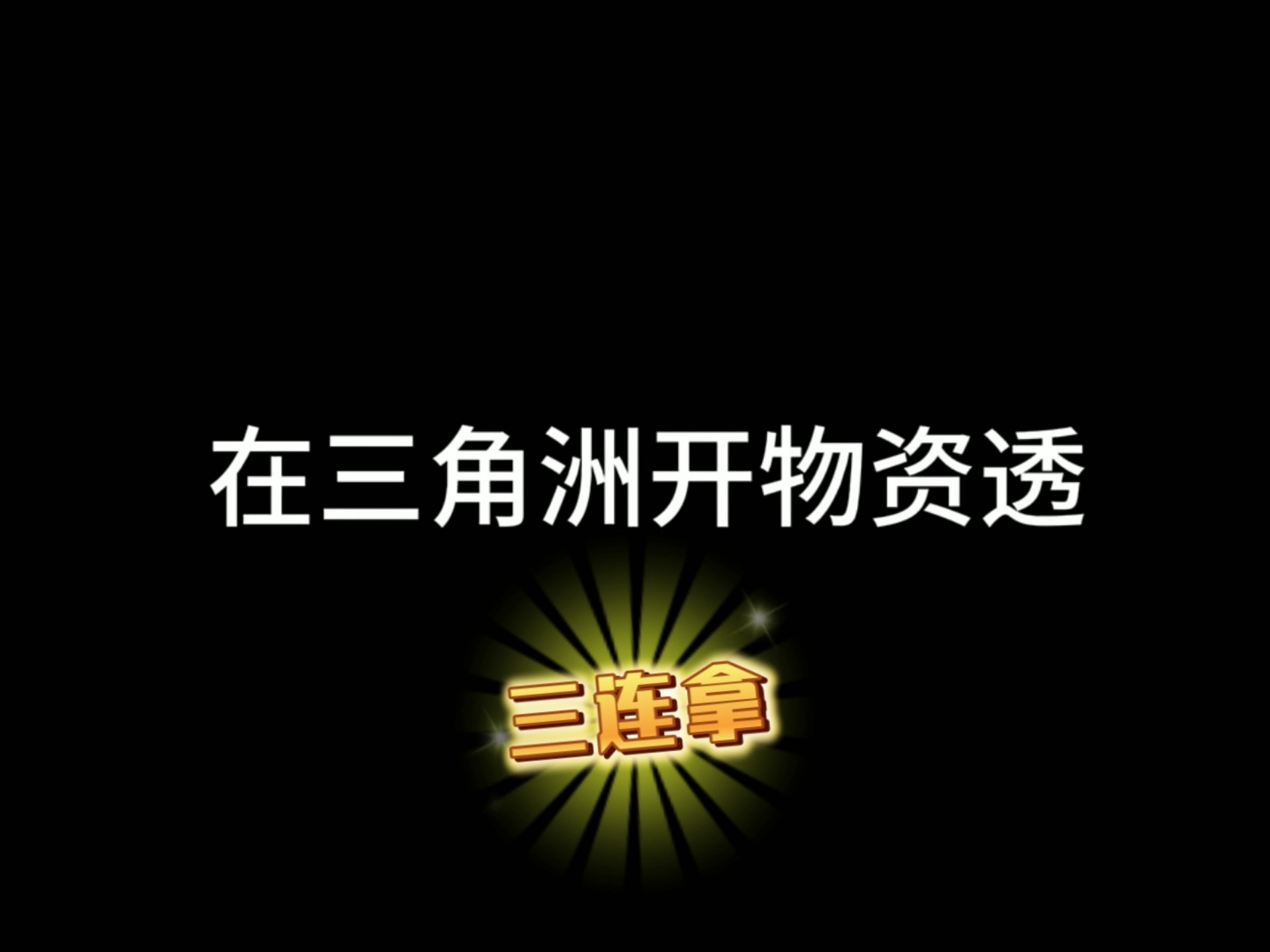 以科技立异柚网荣获国内人力资源企业大奖为引领，金科技大会科技立异人力资源效率